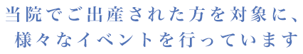 当院では、さまざまなクラスを行っています